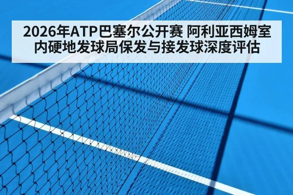 indoor tennis hard court