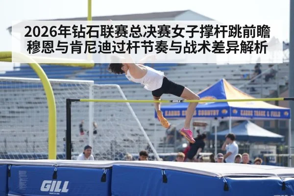 pole vault bar clearance stadium